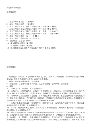 辩论赛的详细流程