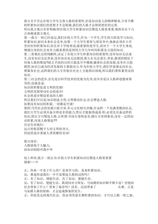 辩论赛知识更重要还是人格更重要正方：知识更重要辩词