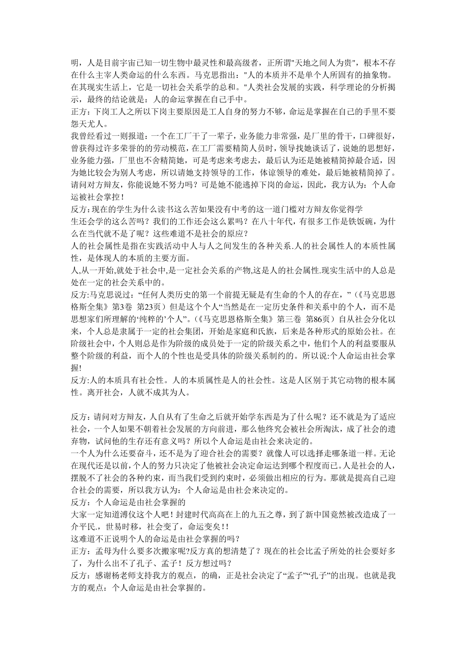 辩论赛第二场“个人命运由自己掌握还是由社会掌握”反方资料_第3页