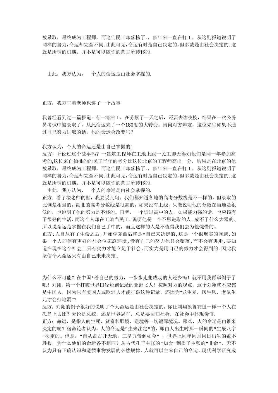 辩论赛第二场“个人命运由自己掌握还是由社会掌握”正方资料_第2页