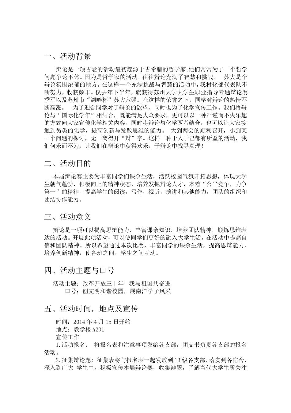 辩论赛策划书_第3页