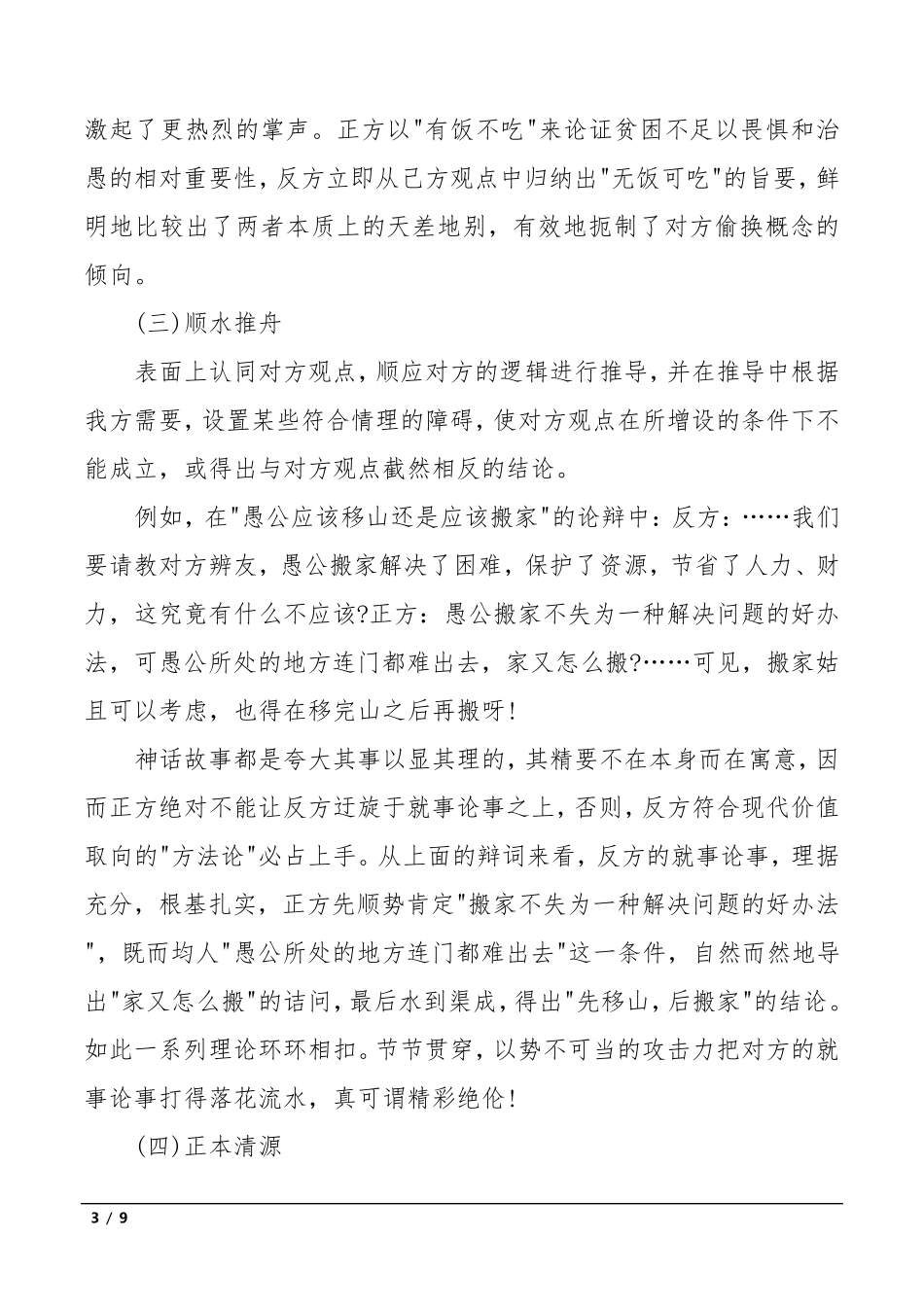 辩论赛经典实用十大辩论技巧_第3页