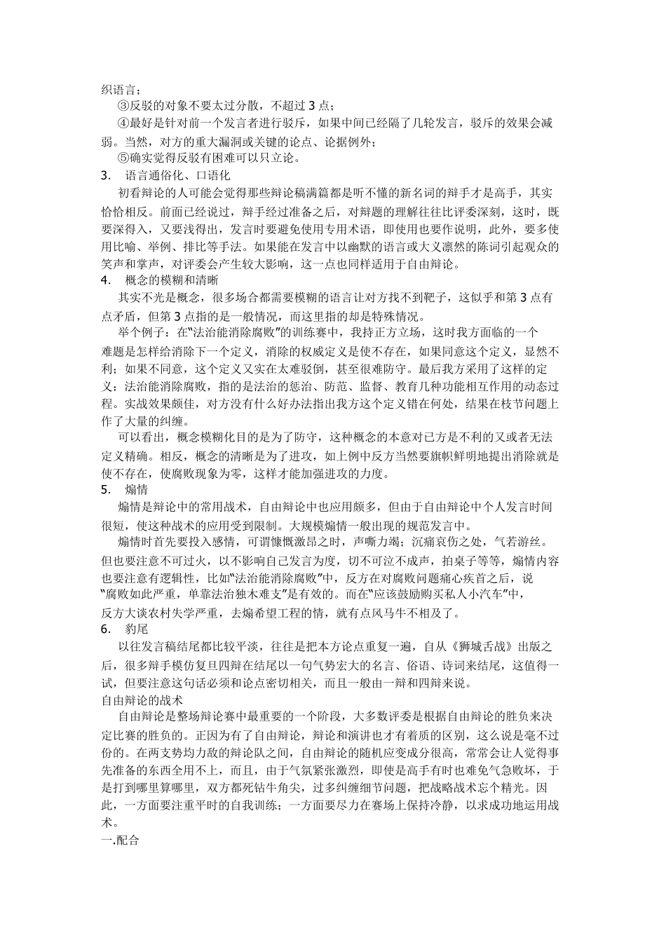 辩论赛经典实用技巧_第2页