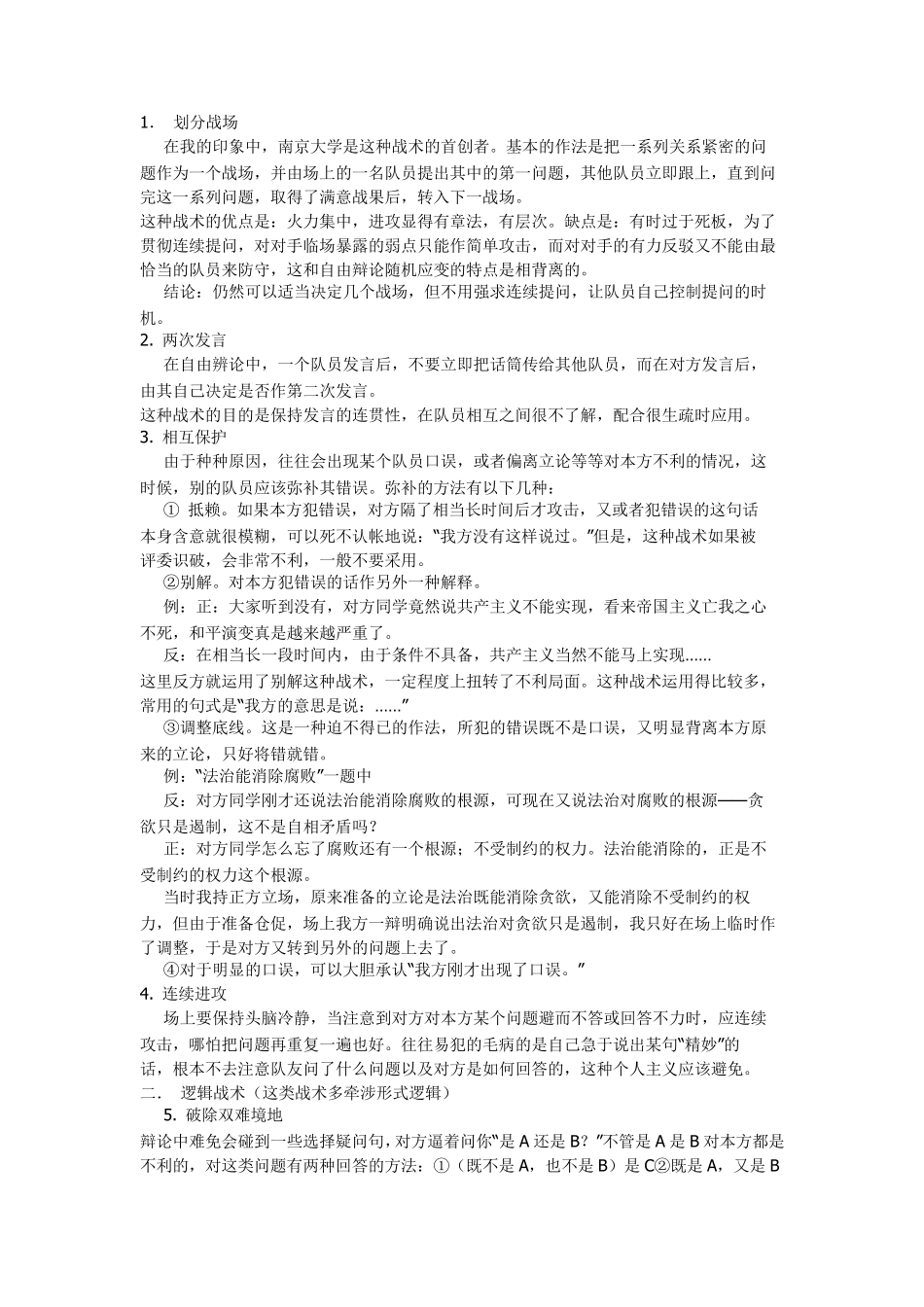 辩论赛经典实用技巧_第3页