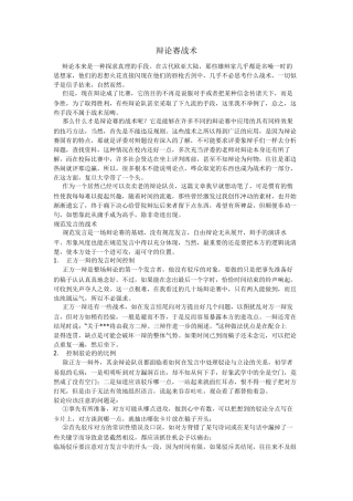 辩论赛经典实用技巧