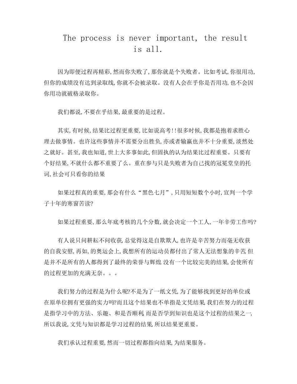 辩论赛结果比过程更重要_第1页