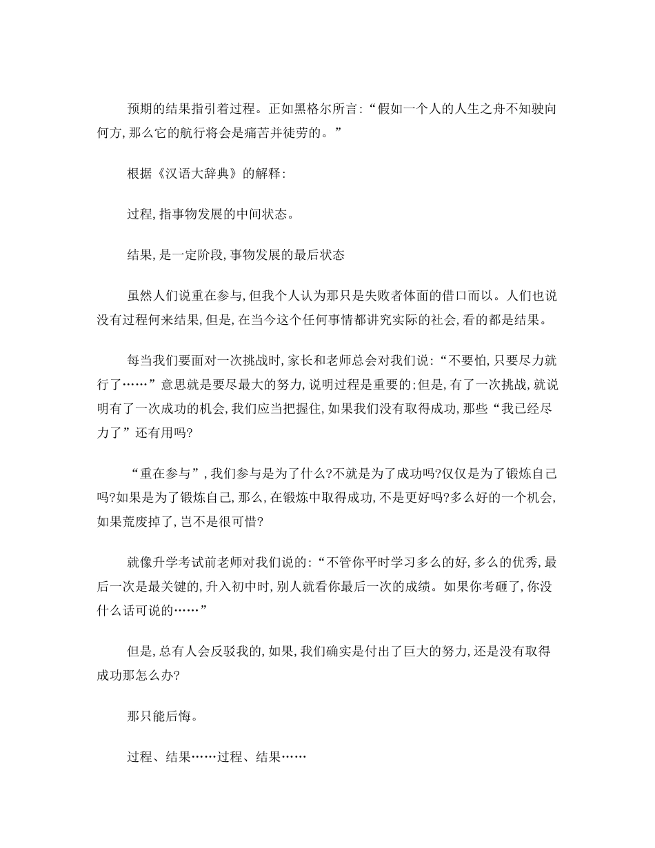 辩论赛结果比过程更重要_第2页