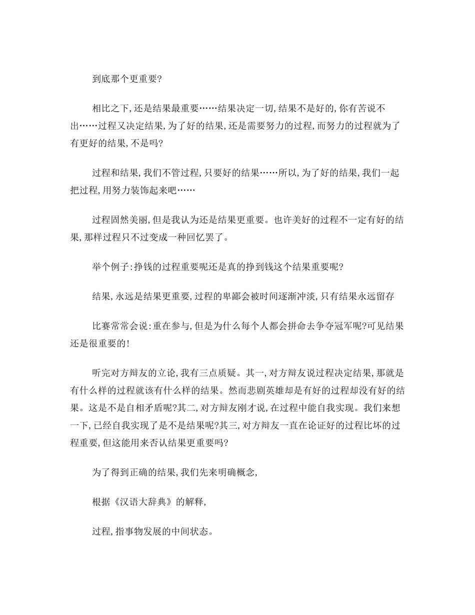 辩论赛结果比过程更重要_第3页