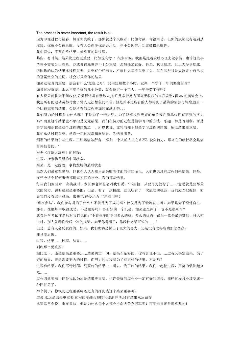 辩论赛结果比过程更重要全新_第1页