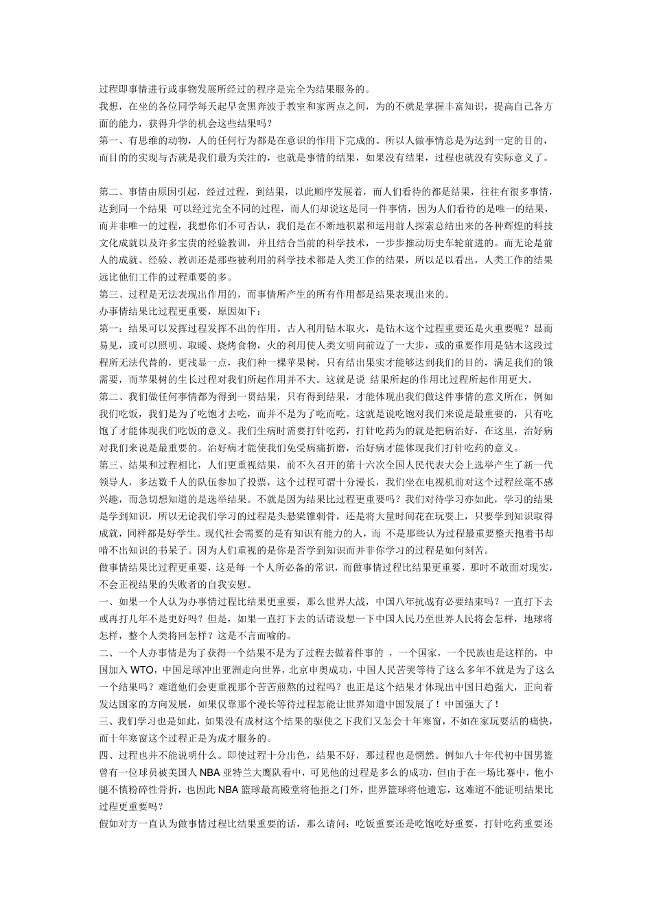 辩论赛结果比过程更重要全新_第3页