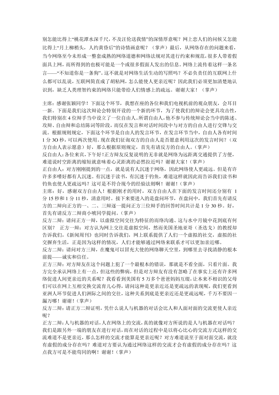 辩论赛网络使人更亲近、疏远_第2页