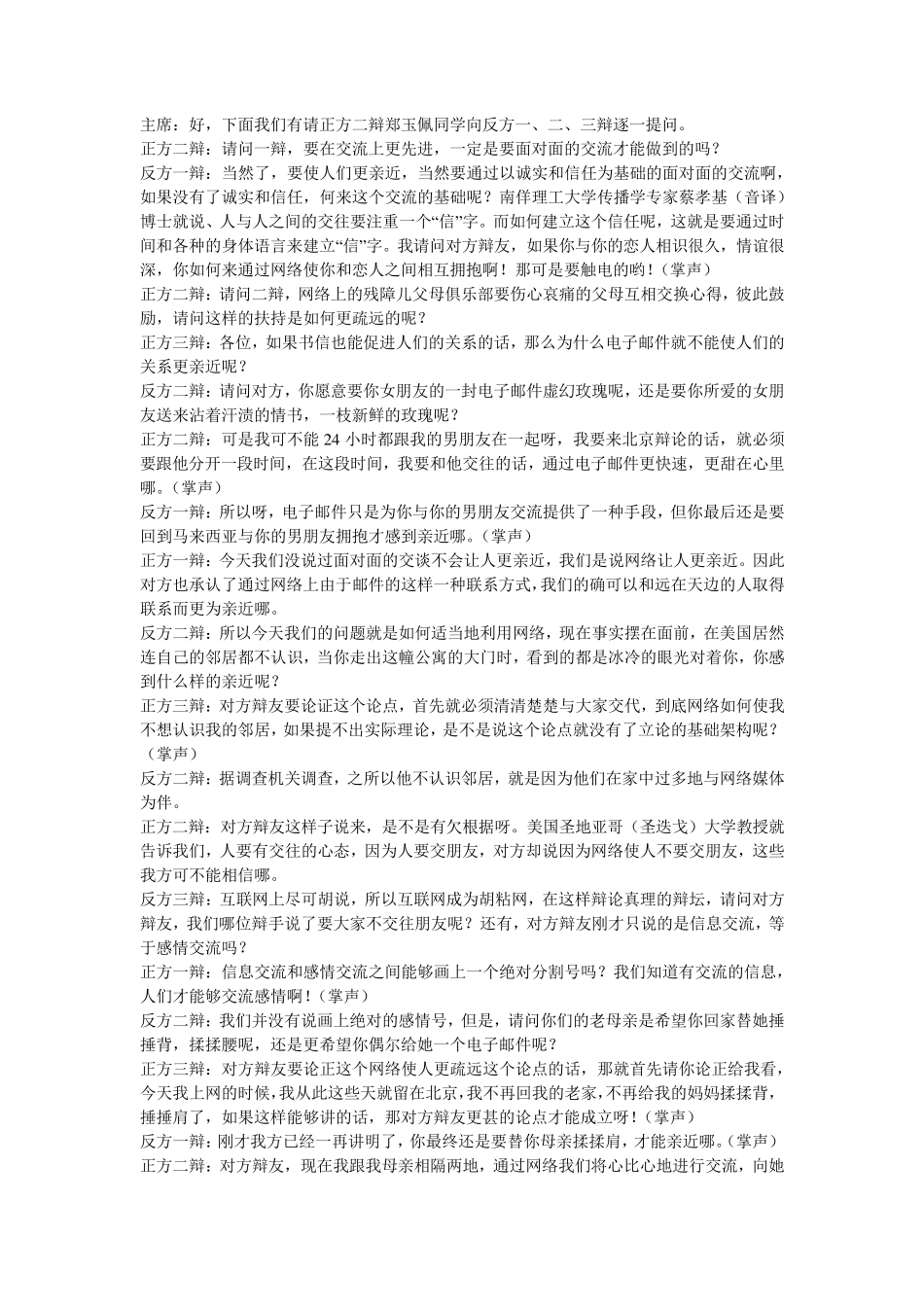 辩论赛网络使人更亲近、疏远_第3页
