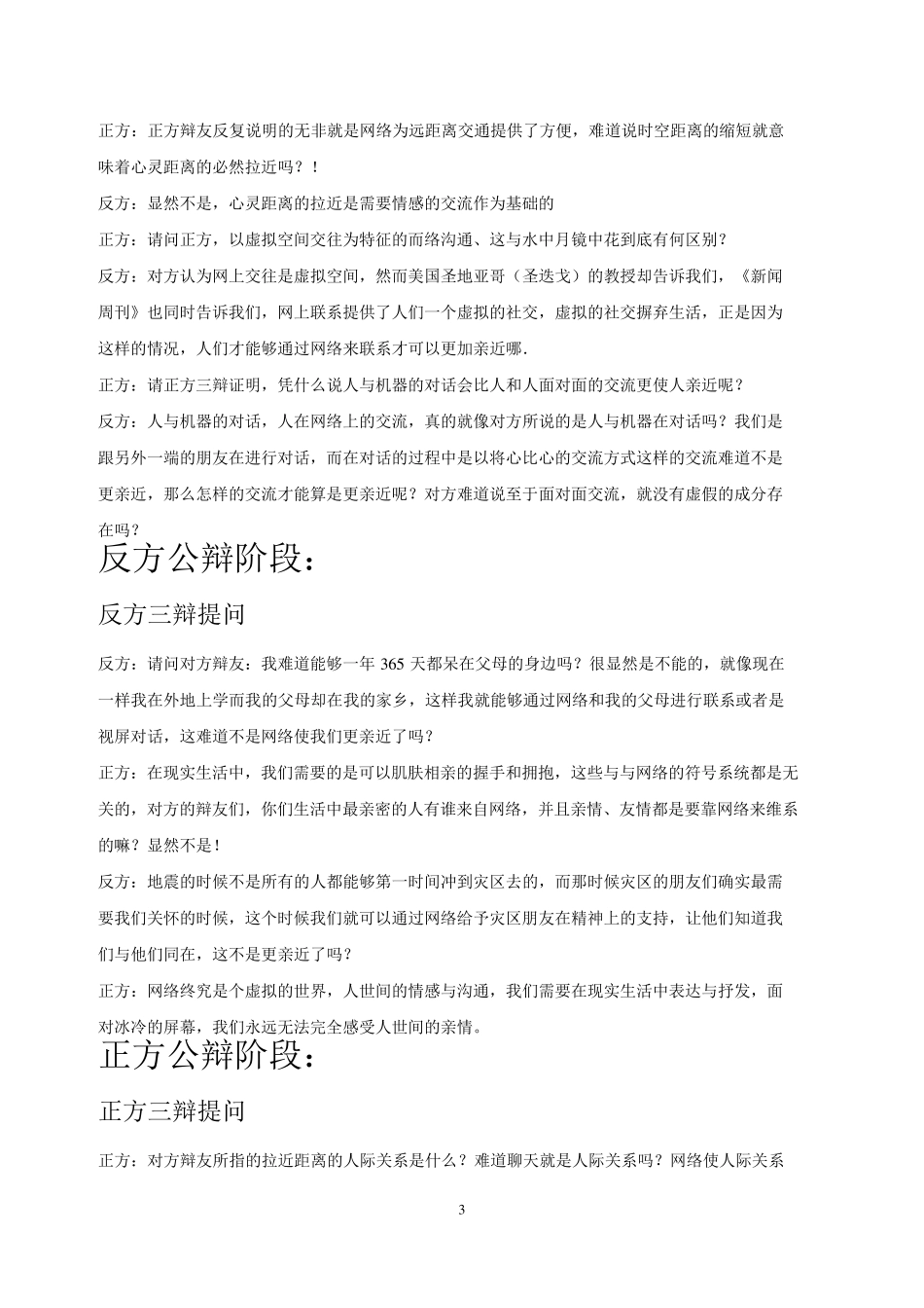 辩论赛网络使人疏远_靠近_第3页