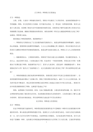 辩论赛网络使人疏远_靠近