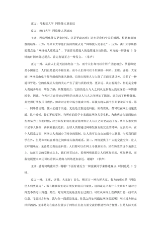 辩论赛网络是否加强了人际关系