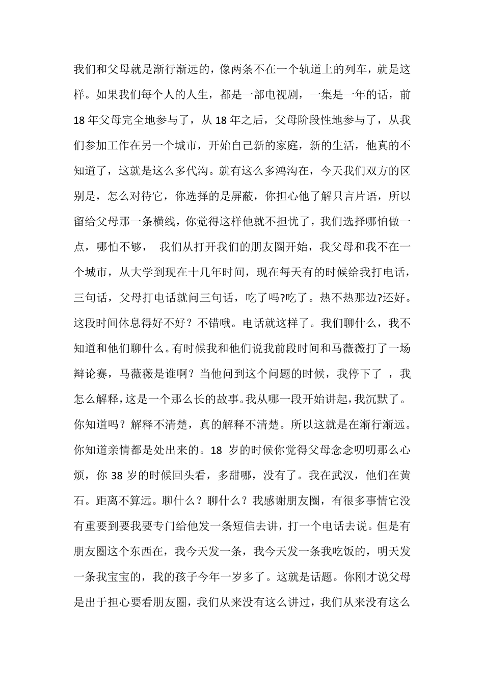 辩论赛节目：观《奇葩说》之朋友圈该不该屏蔽父母语言记录_第3页