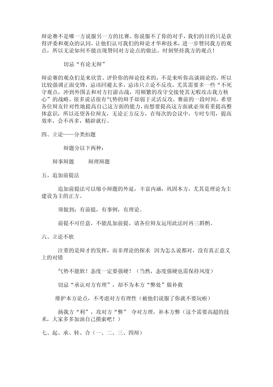 辩论赛要点及技巧运用_第2页