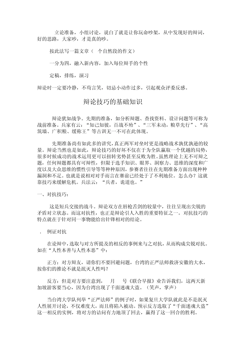 辩论赛要点及技巧运用_第3页