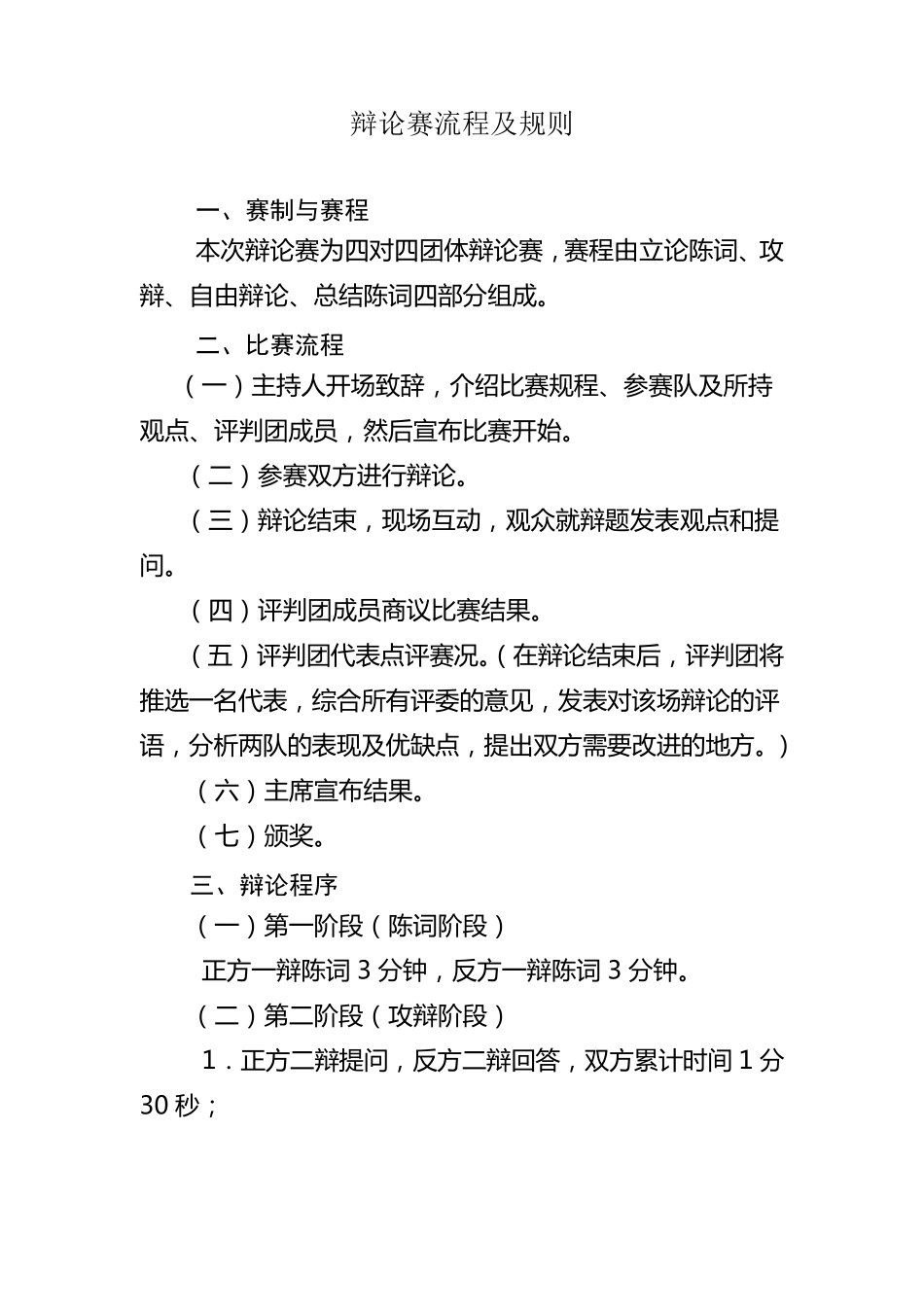 辩论赛规则及评分标准_第1页