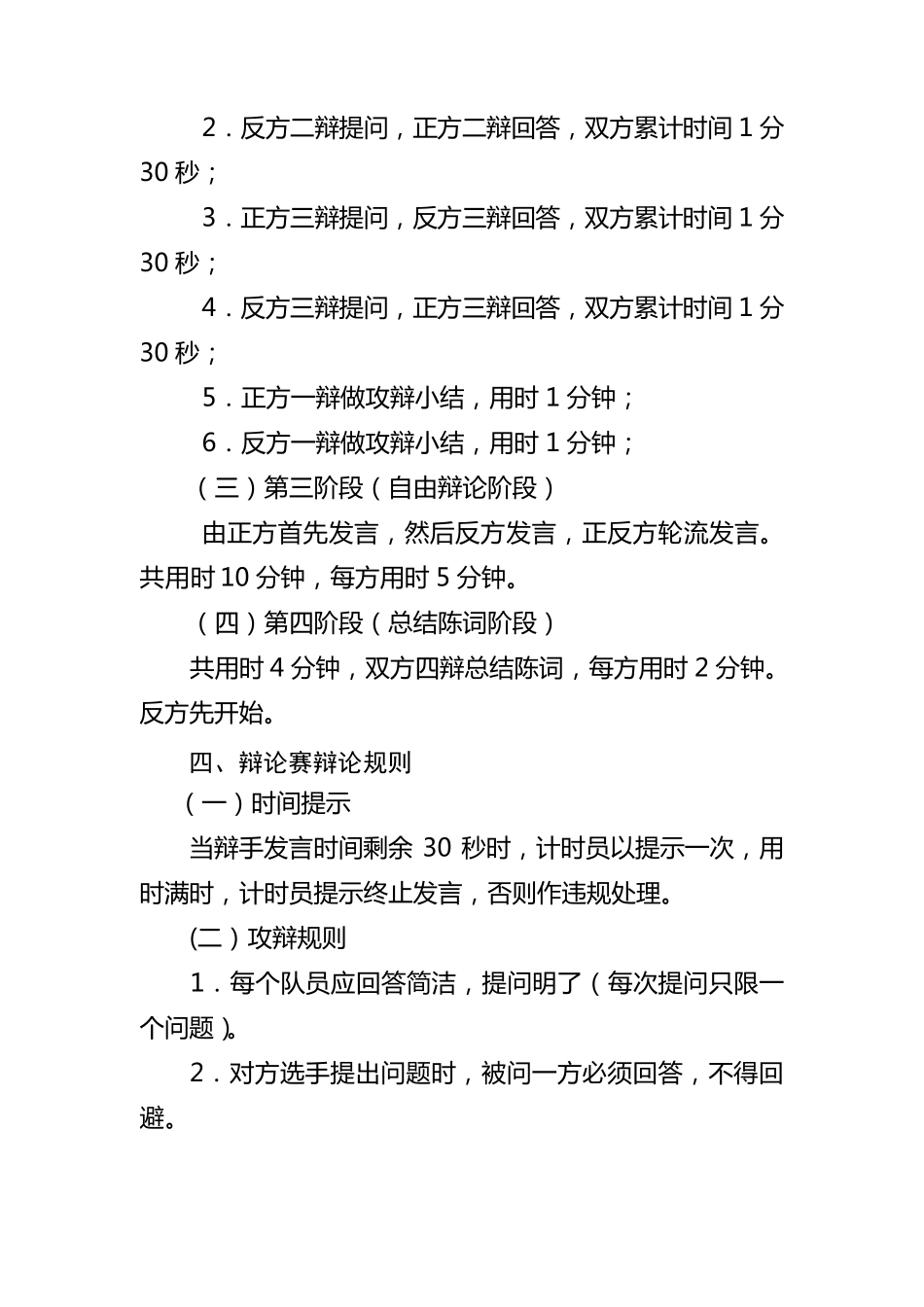 辩论赛规则及评分标准_第2页