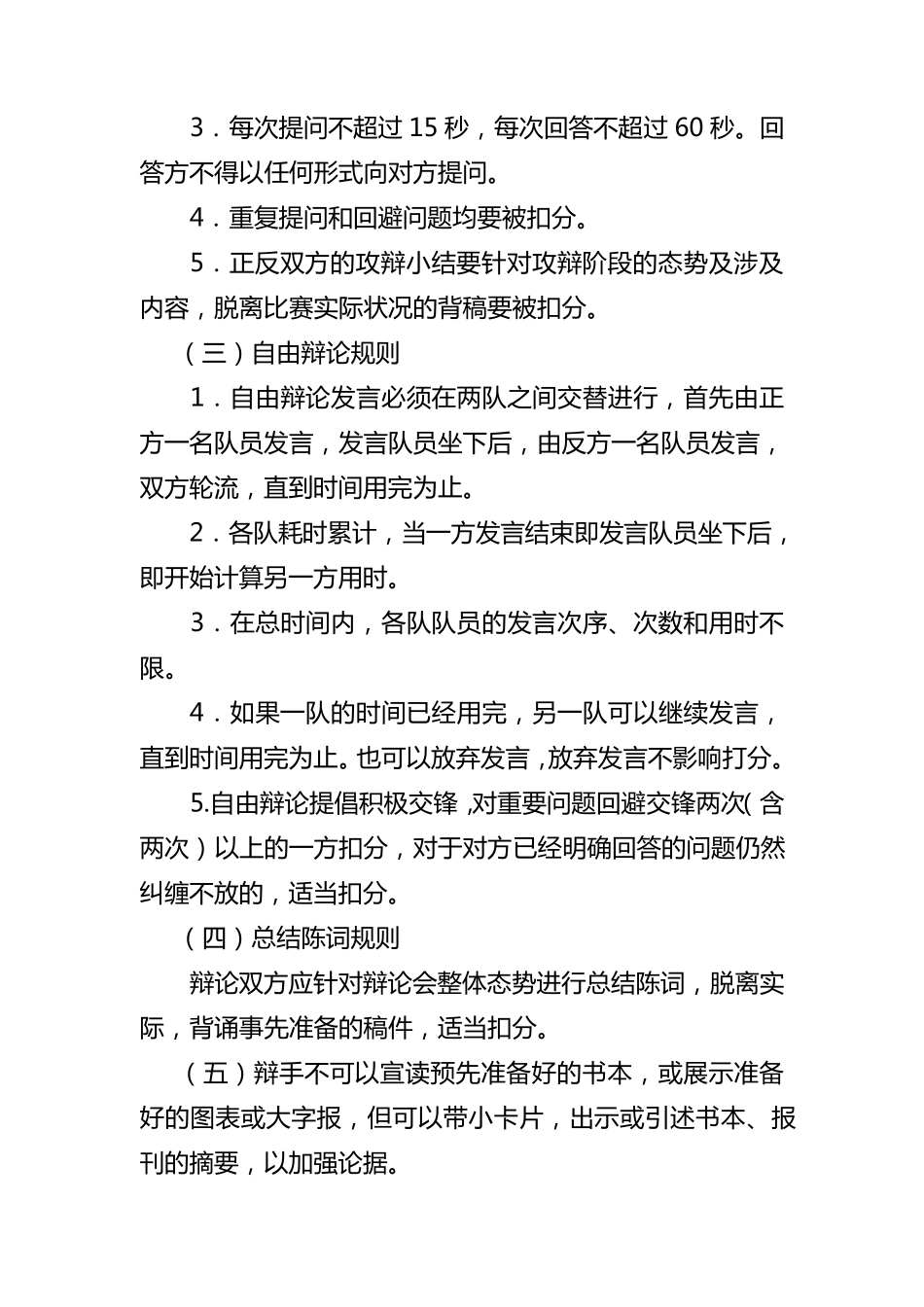 辩论赛规则及评分标准_第3页