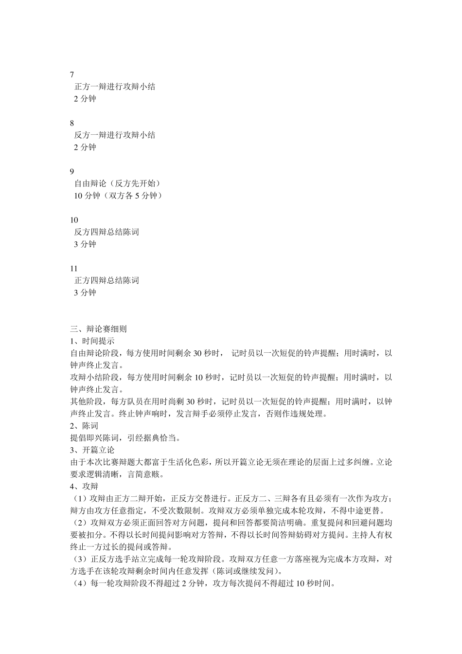 辩论赛规则及评分表_第2页