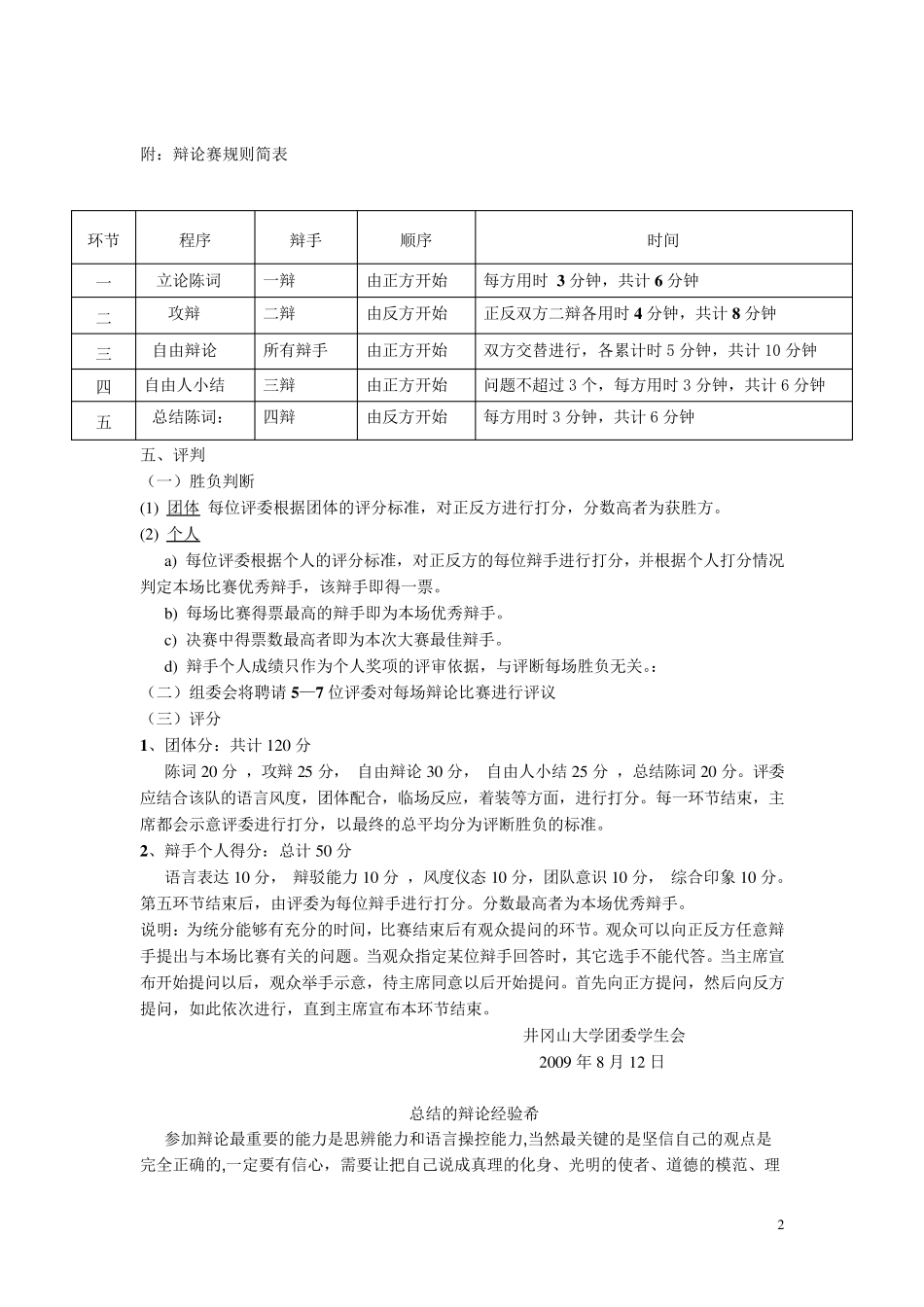 辩论赛规则和评分标准_第2页