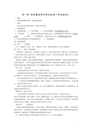 辩论赛规则和评分标准