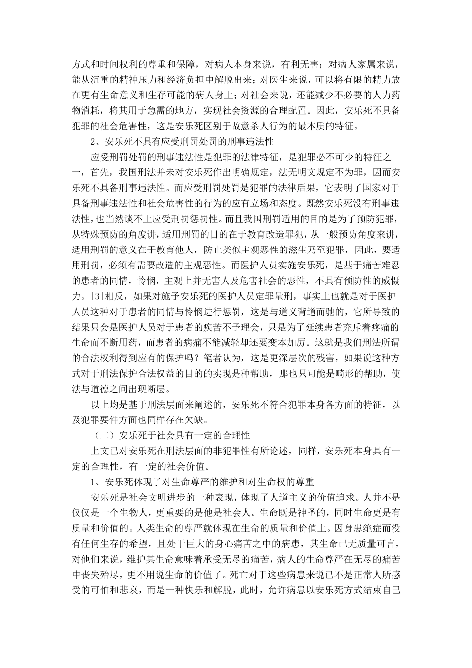 辩论赛论题：关于安乐死_第2页