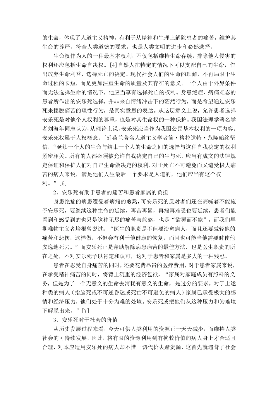 辩论赛论题：关于安乐死_第3页