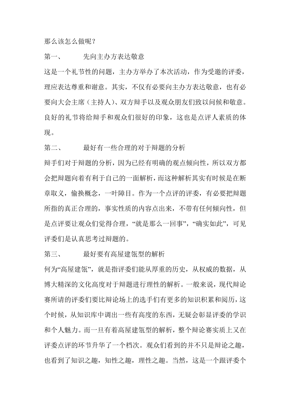 辩论赛评委点评_第2页