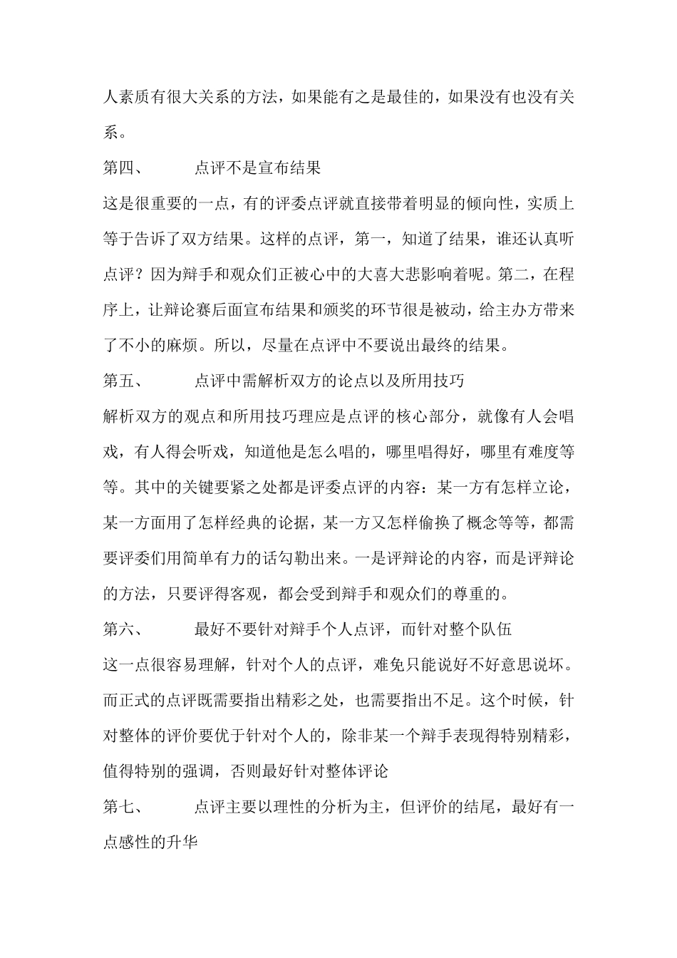 辩论赛评委点评_第3页