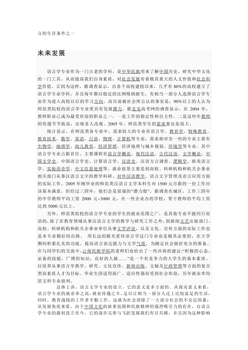 辩论赛资料—新兴网络语言利大于弊_第3页