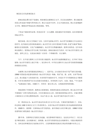 辩论赛资料—新兴网络语言利大于弊