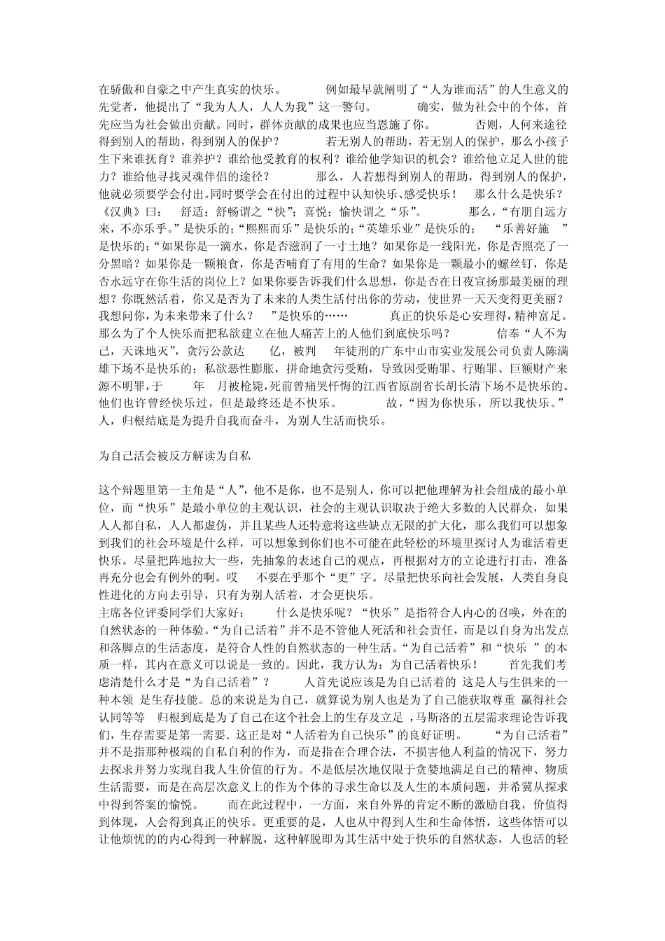 辩论赛资料关于人为别人活着快乐还是为自己活着快乐_第2页