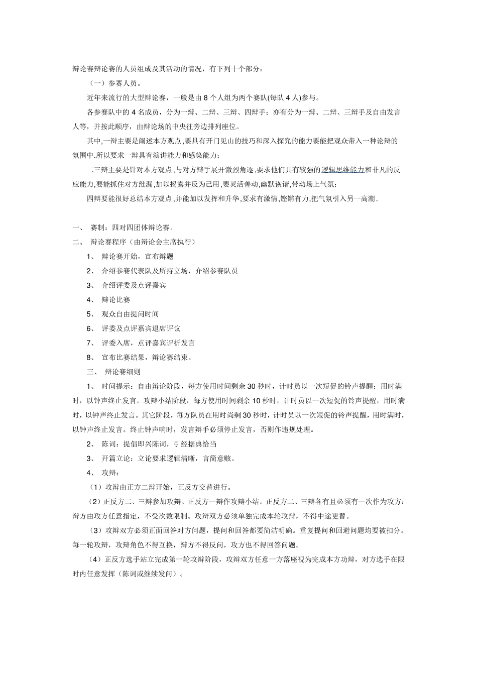 辩论赛资料高分是不是高能的体现_第1页