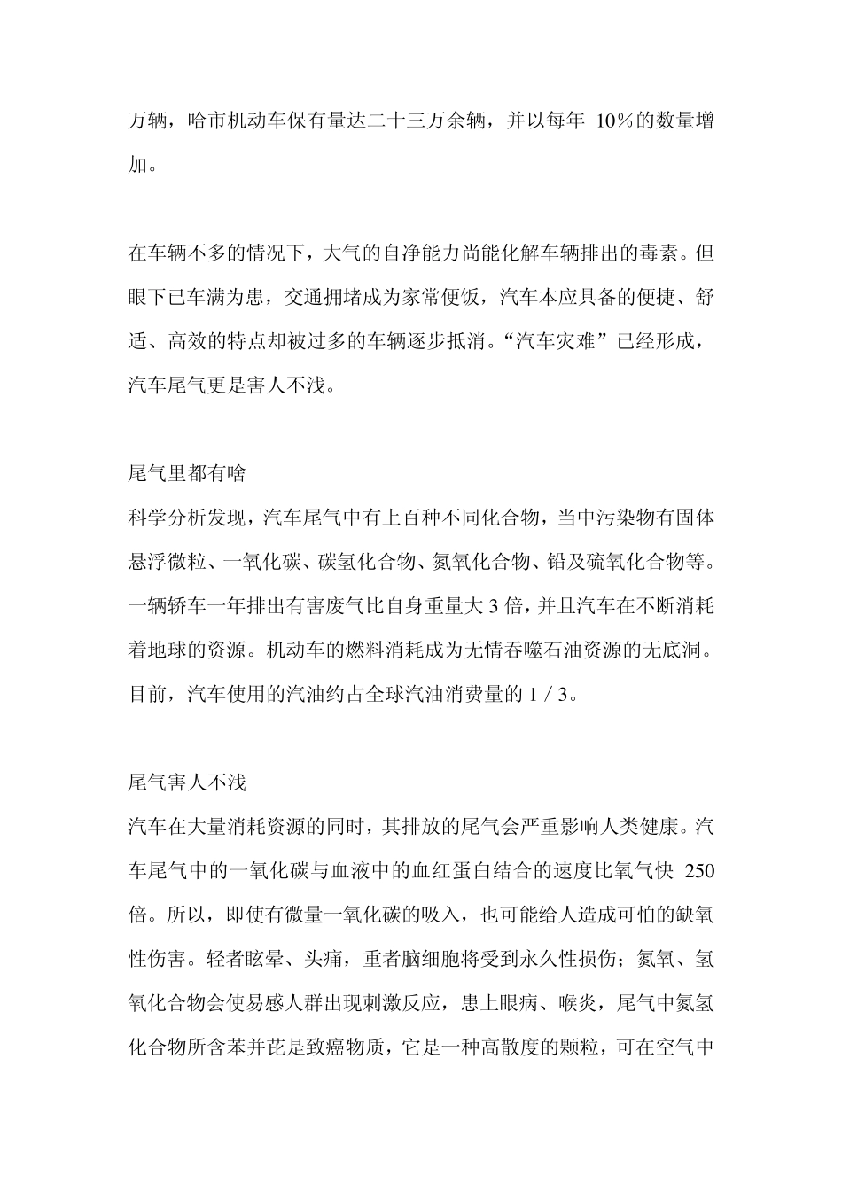 辩论赛资料：汽车的利与弊_第2页