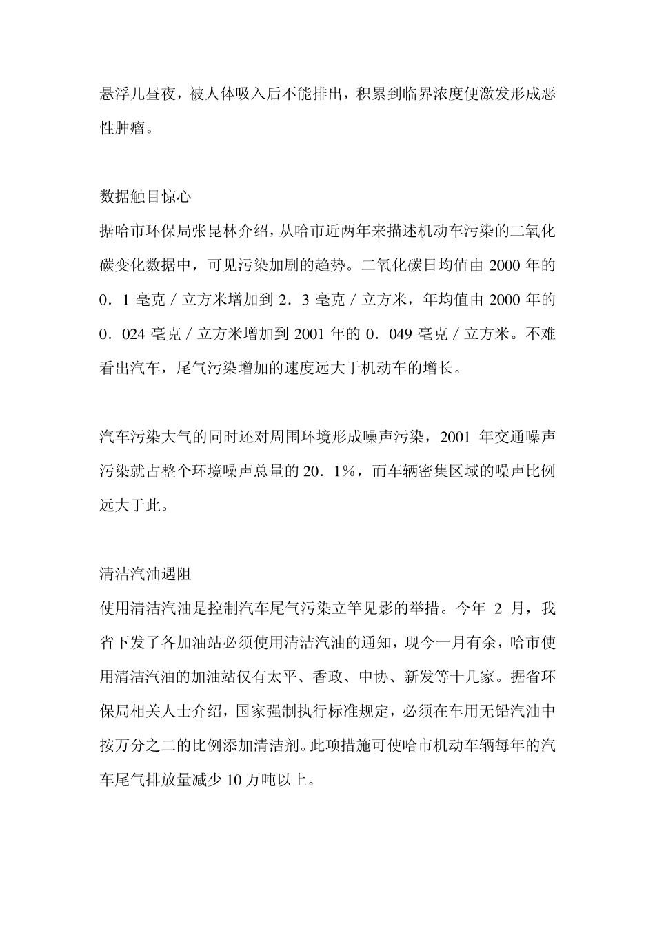 辩论赛资料：汽车的利与弊_第3页