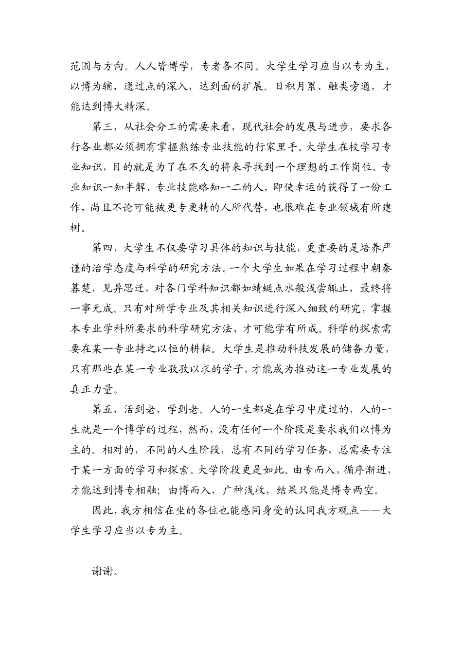 辩论赛辩词加反驳_第2页