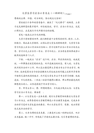 辩论赛辩词加反驳