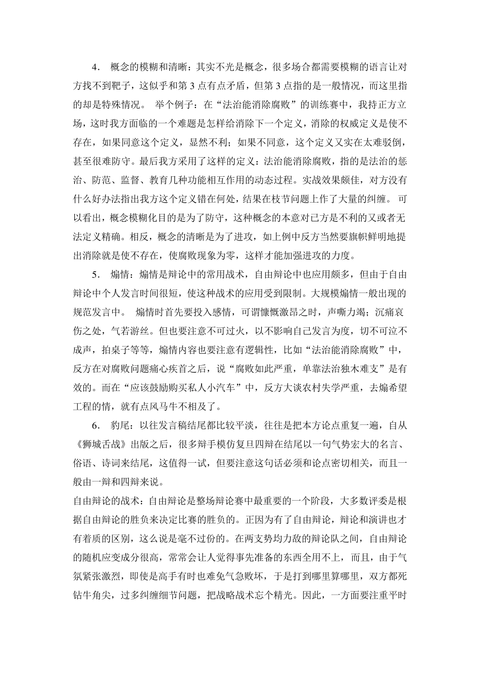 辩论赛辩论各辩手应掌握的技巧_第2页