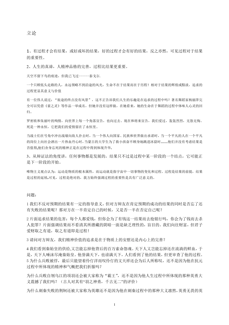 辩论赛过程比结果更重要_第1页