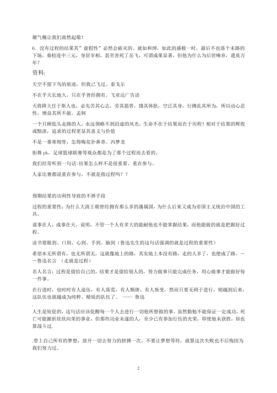 辩论赛过程比结果更重要_第2页