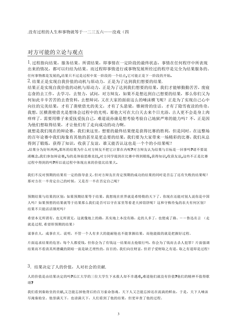 辩论赛过程比结果更重要_第3页