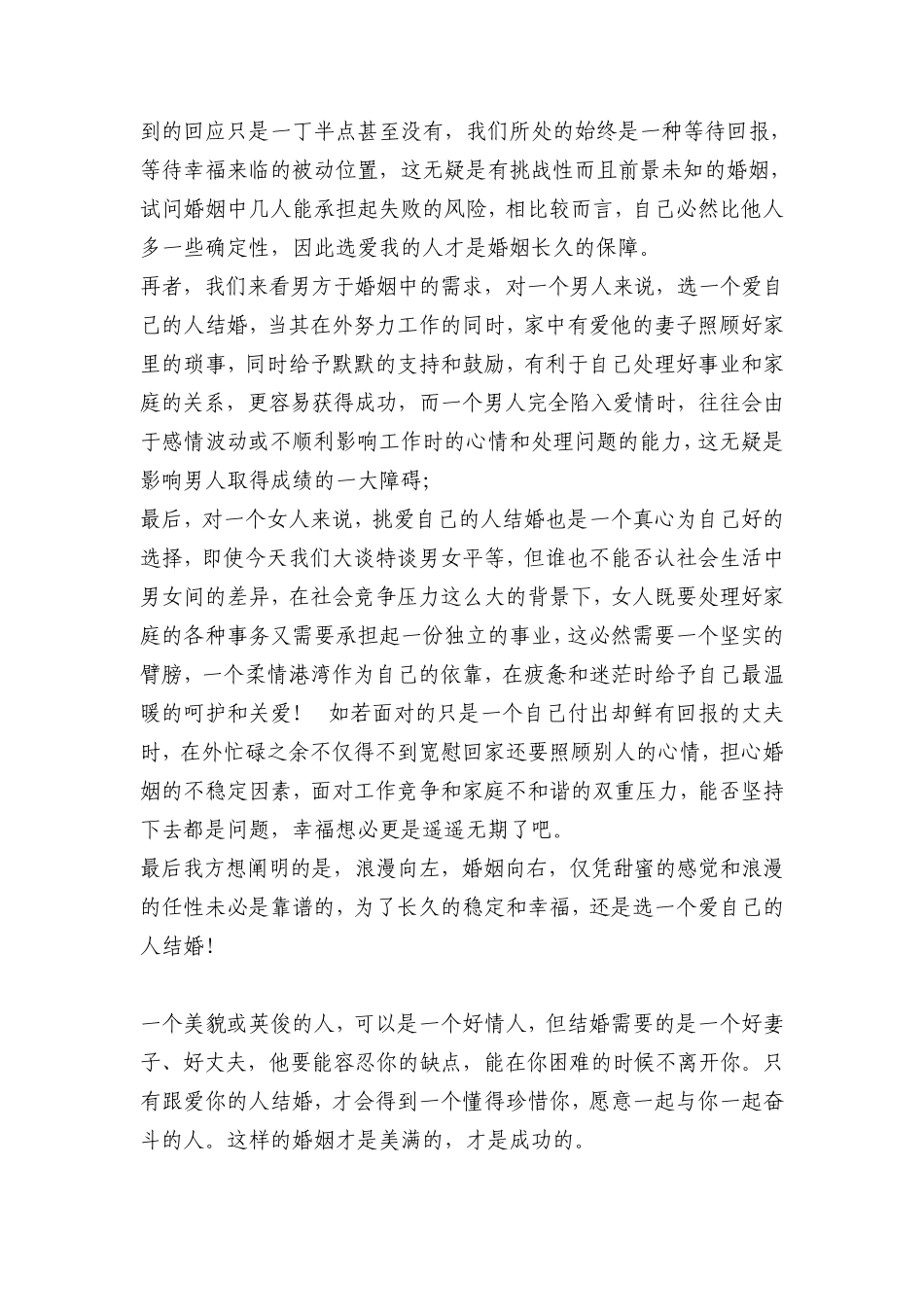 辩论赛选择爱我的人结婚_第2页