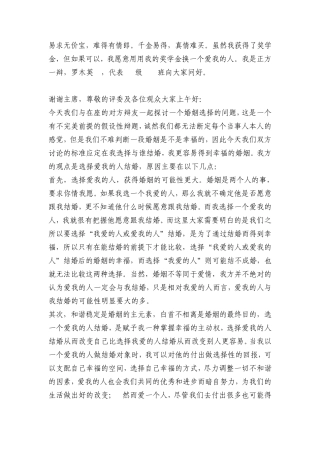 辩论赛选择爱我的人结婚