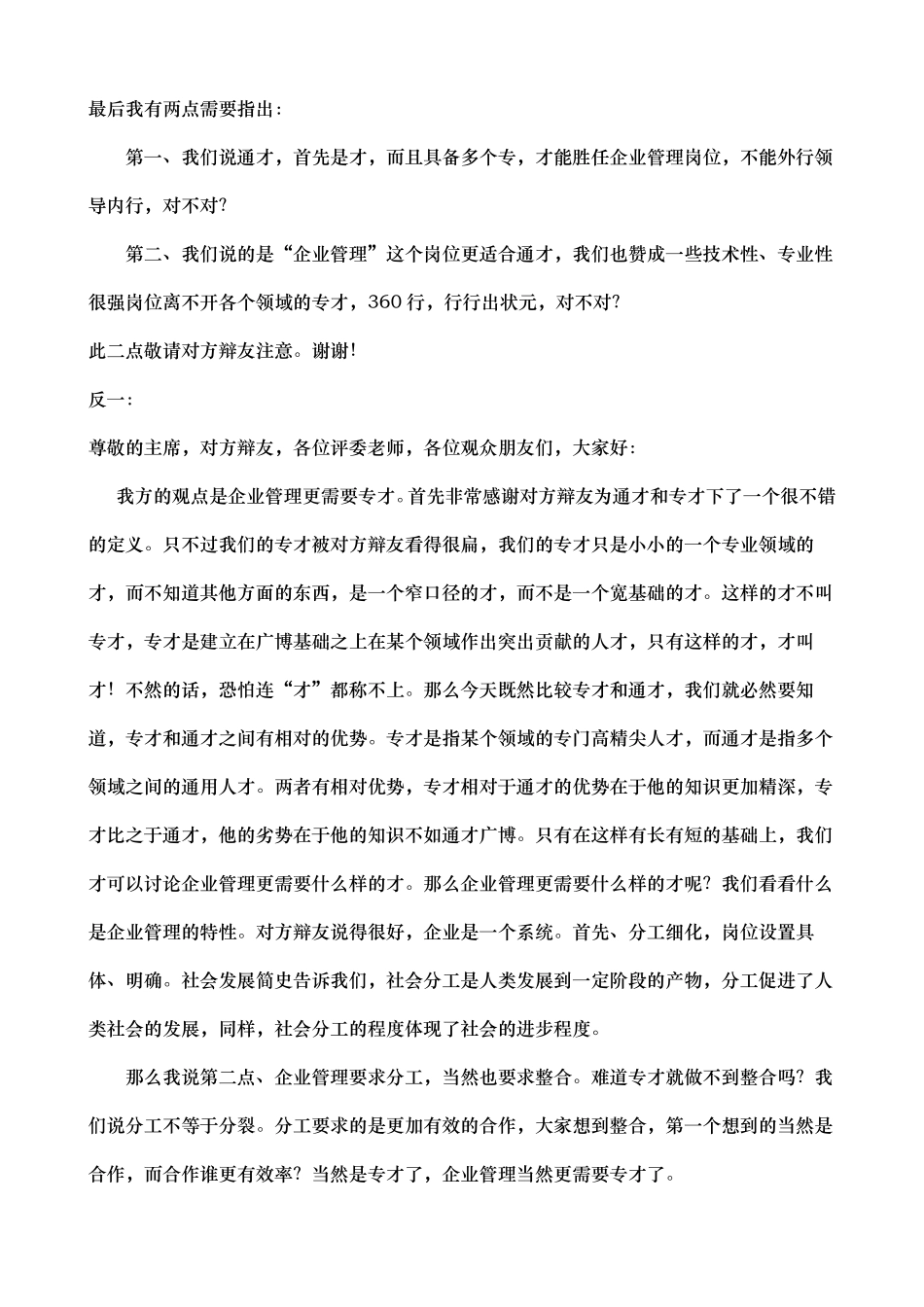 辩论赛通才与专才_第2页