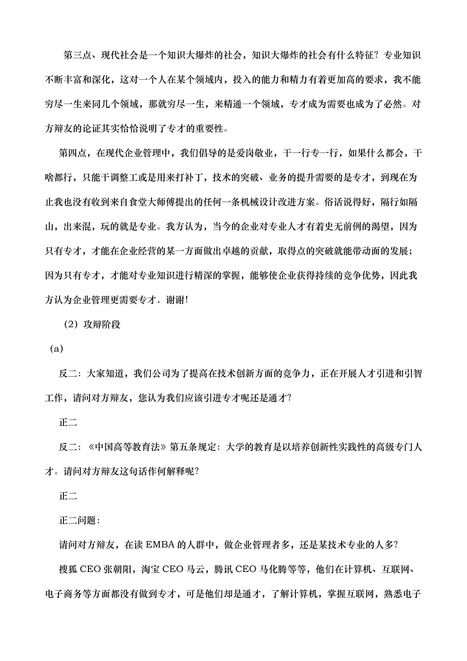 辩论赛通才与专才_第3页