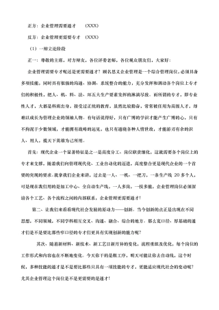 辩论赛通才与专才