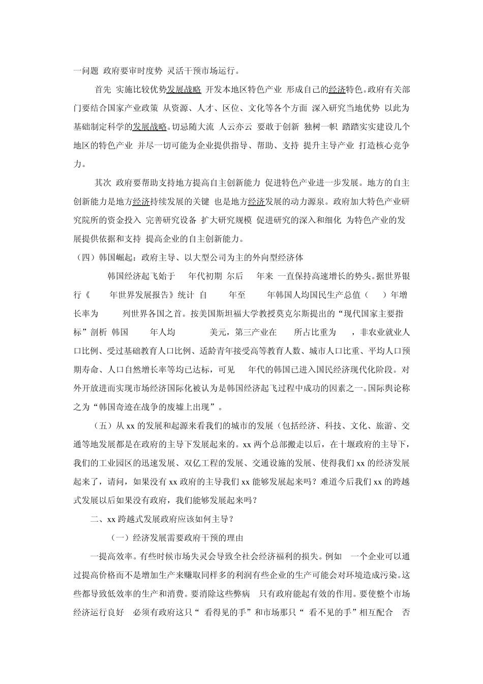 辩论赛题及答案_第2页